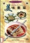 美味素菜 封面