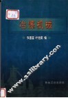 冶炼机械 封面