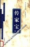 传家宝  第1集 封面