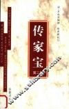 传家宝  第2集 封面