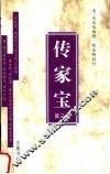 传家宝  第3集 封面