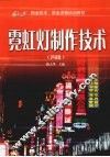 霓虹灯制作技术  四级 封面