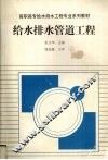 给水排水管道工程 封面