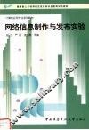 网络信息制作与发布实验 封面