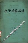 基本电路基础下 封面