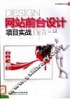 网站前台设计项目实战 封面