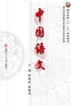 中国语文 封面