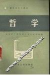 哲学 封面