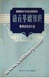 语音基础知识 封面