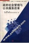 政府社会管理与公共服务改革 封面