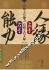 左手人缘  右手能力 封面