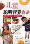 儿童聪明营养食谱 封面