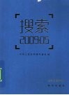 搜索2009.05 封面