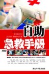 自助急救手册 封面