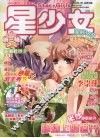 星少女  2009.06  总第3辑 封面