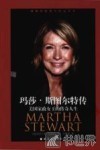 玛莎·斯图尔特传  美国家政女王的传奇人生 封面