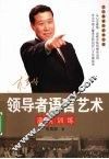 领导者语言艺术 封面