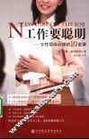 工作要聪明 封面