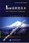 Xen虚拟化技术 封面