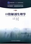 口腔解剖生理学 封面