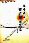教师成长  营造和谐生态 封面