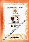 语文（专业应用模块） 封面