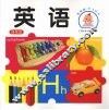 英语  提高版 封面