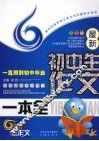 最新初中生作文一本全 封面