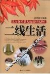 二线生活 封面