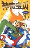 神奇宝贝特别篇  26 封面