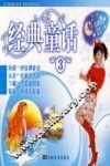 经典童话  3 封面