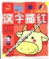 汉字描红 封面