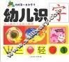 幼儿识字  1 封面
