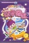 幼儿描红每日练  汉字描红  基础篇 封面