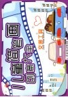 儿童简笔画创意大全交通工具 封面