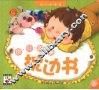 幼儿故事枕边书  秋 封面