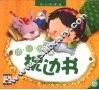 幼儿故事枕边书  春 封面