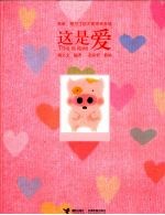 麦兜  这是爱 封面