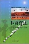 和谐昭通  昭通市精神文明建设巡礼 封面