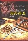 家庭用药指迷 封面