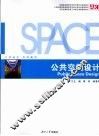 公共空间设计 封面