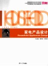 家电产品设计 封面