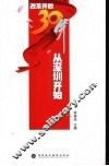 从深圳开始 封面
