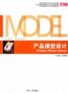 产品模型设计 封面