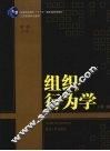 组织行为学 封面