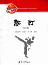 散打 封面