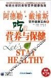 吃的营养与保健 封面