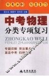 中考物理分类专项复习 封面