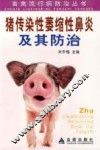 猪传染性萎缩性鼻炎及其防治 封面