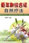 更年期综合征自然疗法 封面